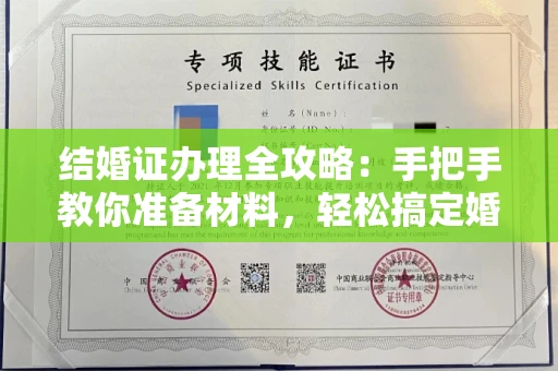 广州结婚证办理全攻略:手把手教你准备材料,轻松搞定婚姻登记