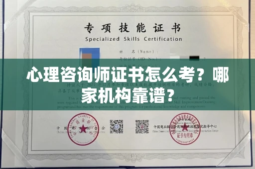广州心理咨询师证书怎么考?哪家机构靠谱?