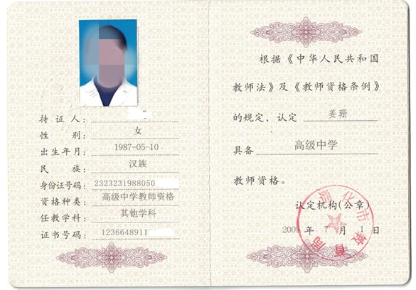 广州教师资格证书制作