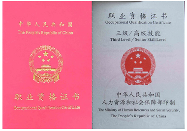 广州职业资格证制作